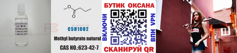Бутират 99%  OMG ссылка  Нюрба 